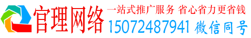 观塘官理百度推广